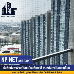 บริการติดตั้งตาข่ายกันนก ddconstruction