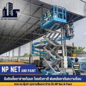 รับติดตั้งตาข่ายกันนก HDPE ddconstruction